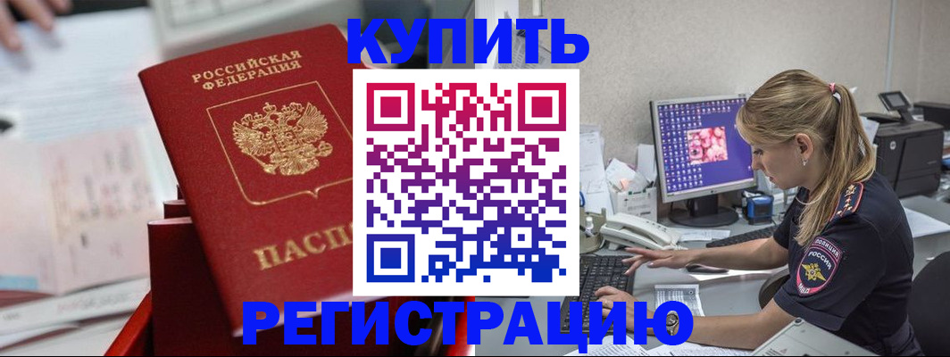 временная регистрация купить в Камчатской области