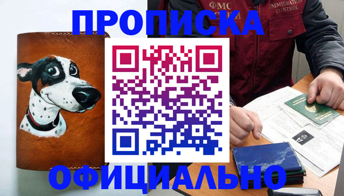 прописка для военкомата в Камчатской области